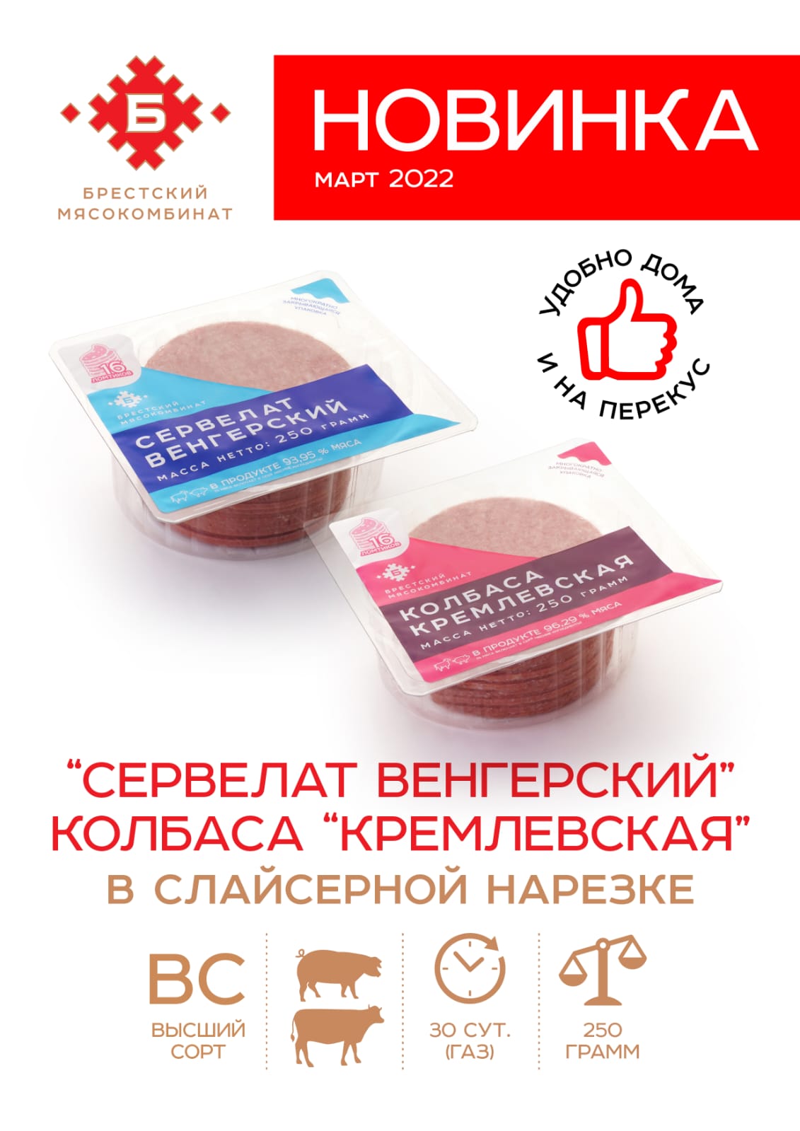 Сервелат "Венгерский"